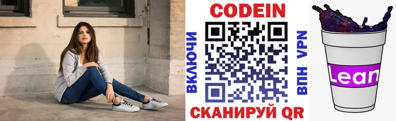 Кодеин Purple Drank  даркнет сайт  Таруса 
